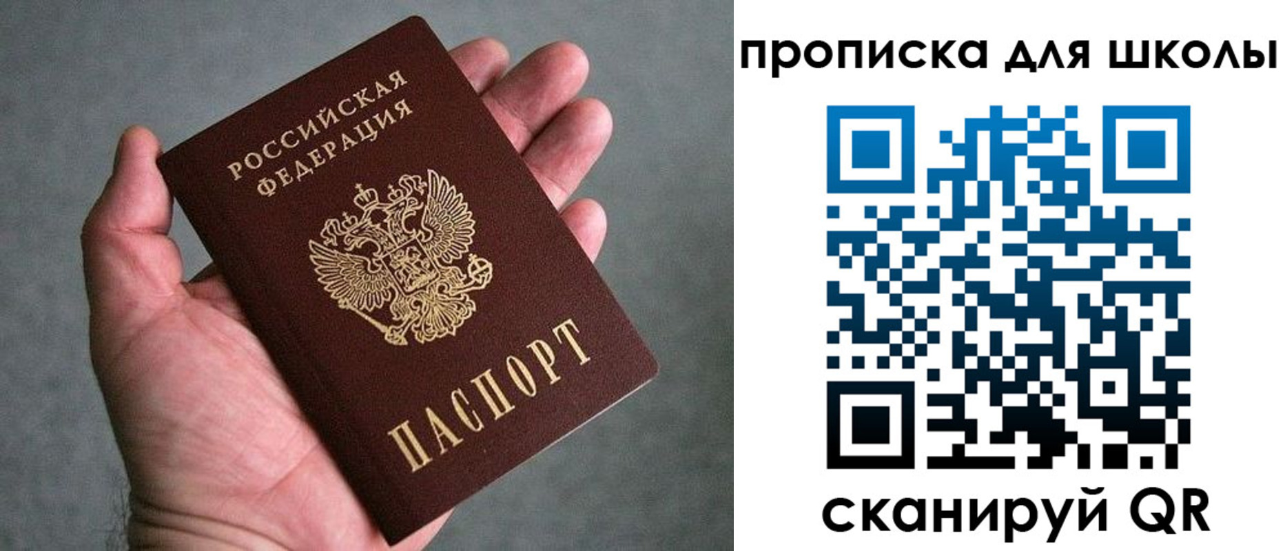 прописка для школы в Усмани