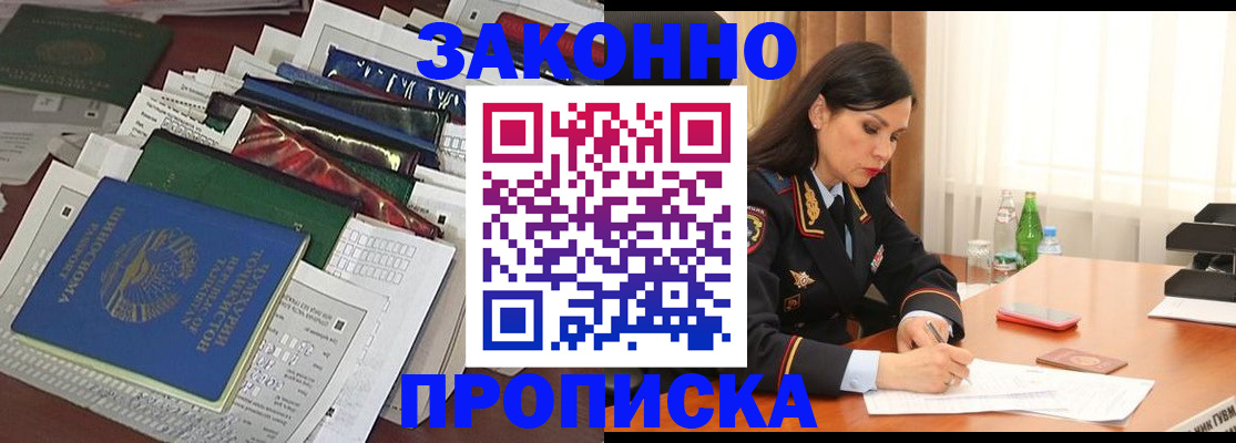 купить прописку в Усмани