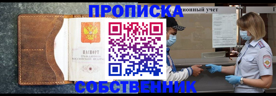 купить прописку в Усмани