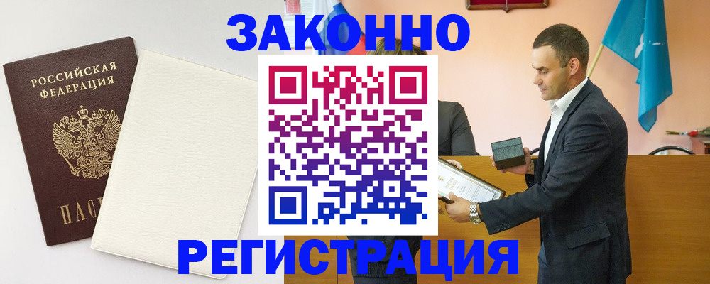 прописка в Усмани