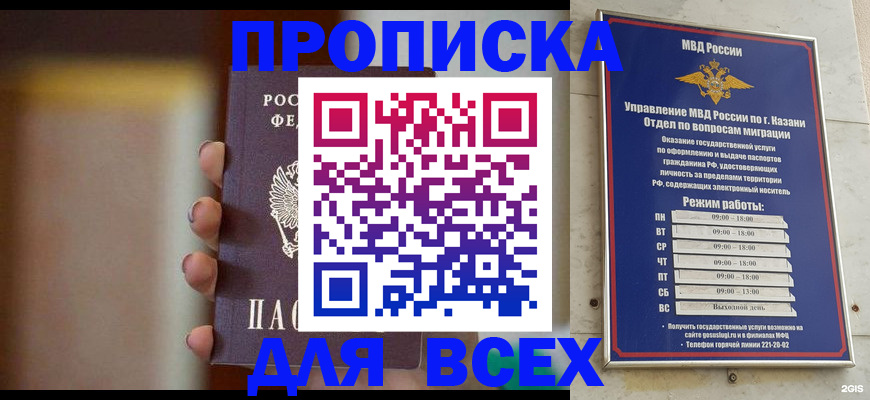 прописка законно в Усмани