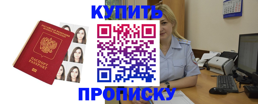 прописка штамп в Усмани