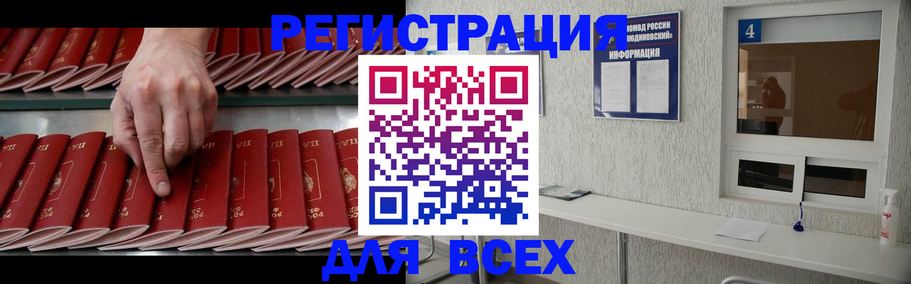 прописка регистрация в Усмани