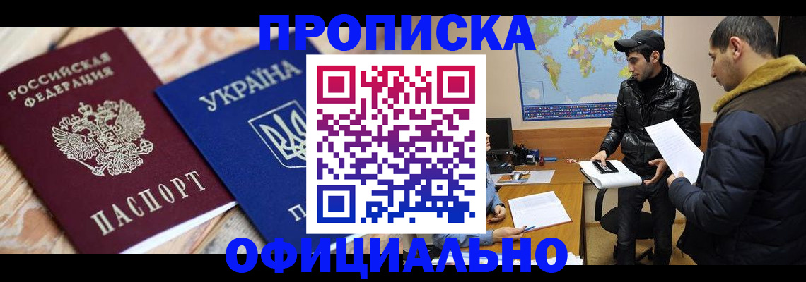 временная регистрация законно в Усмани